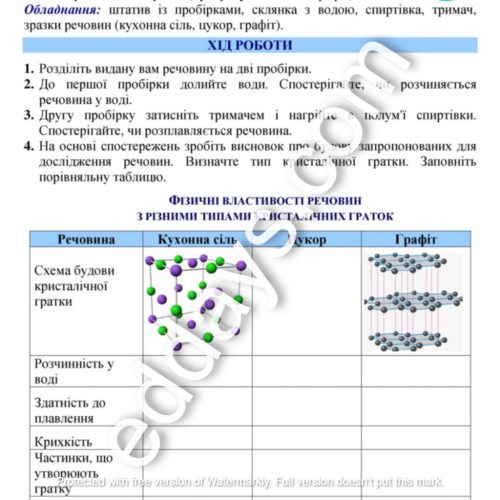 Хімія. 8 клас. Фрагмент с. 5