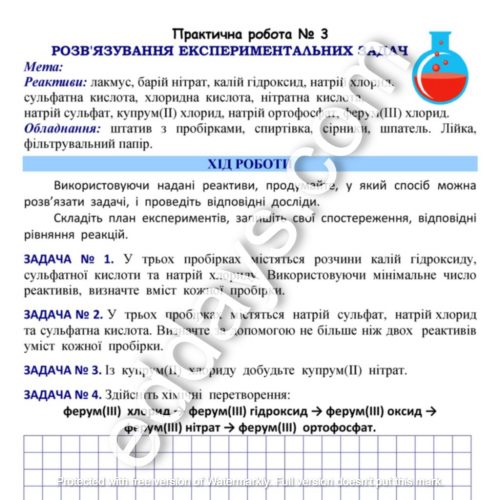 Хімія. 8 клас. Фрагмент с. 9