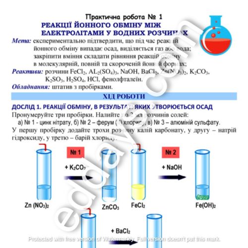 Хімія. 9 клас. Фрагмент с. 5